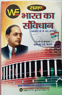 saman sndesh