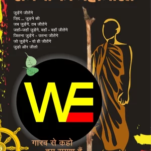 Samano Ka Mahabharat - Saman Ganth