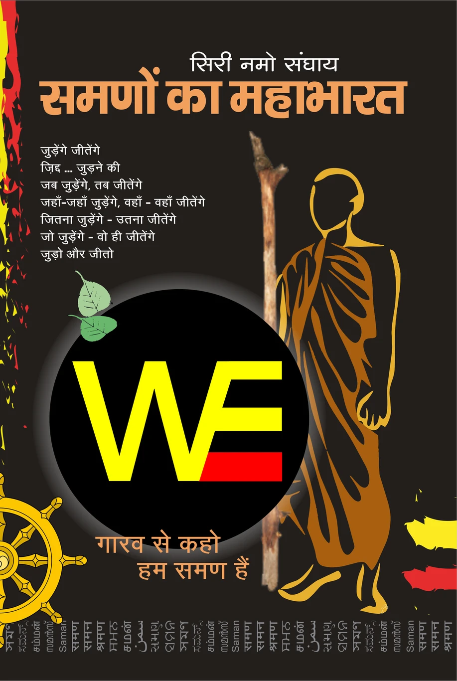 Samano Ka Mahabharat - Saman Ganth
